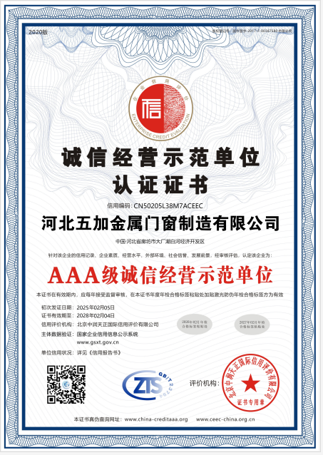 誠信經營示范單位AAA證書