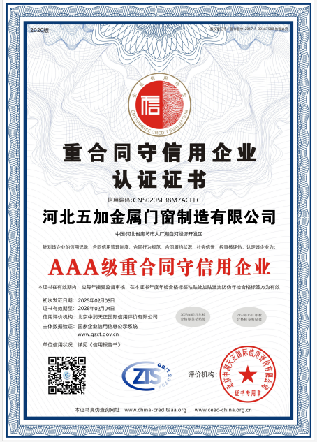 重合同守信用AAA級證書